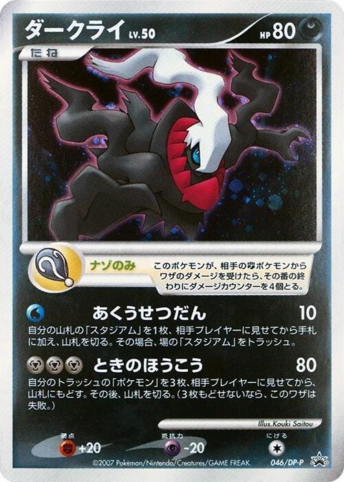 Darkrai 046/DPt-P card from DPt-P Promotional cards