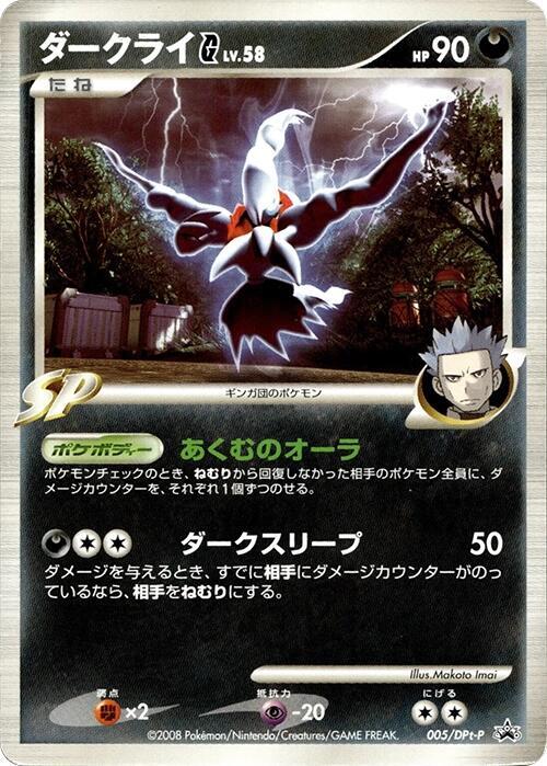 Darkrai G 005/DPt-P card from DPt-P Promotional cards