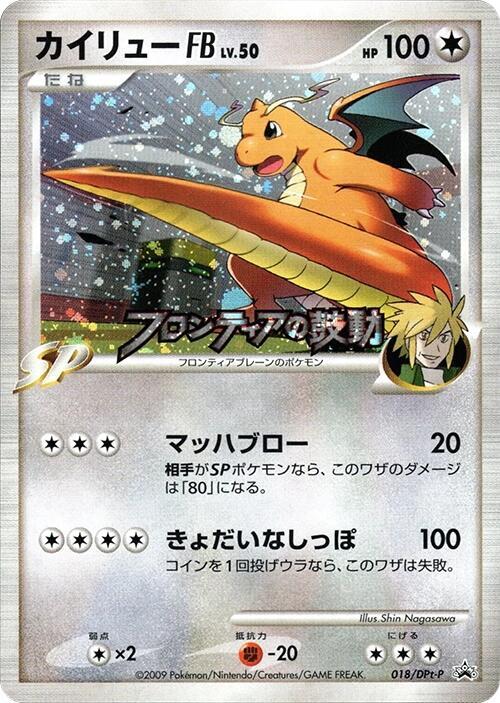 Dragonite FB 018/DPt-P card from DPt-P Promotional cards