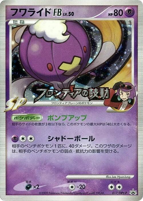 Drifblim FB 017/DPt-P card from DPt-P Promotional cards