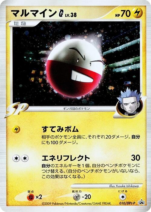 Electrode G 010/DPt-P card from DPt-P Promotional cards