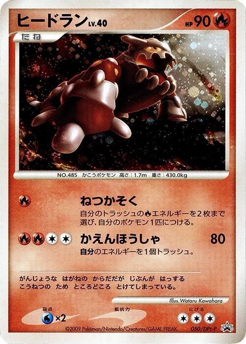 Heatran 050/DPt-P card from DPt-P Promotional cards