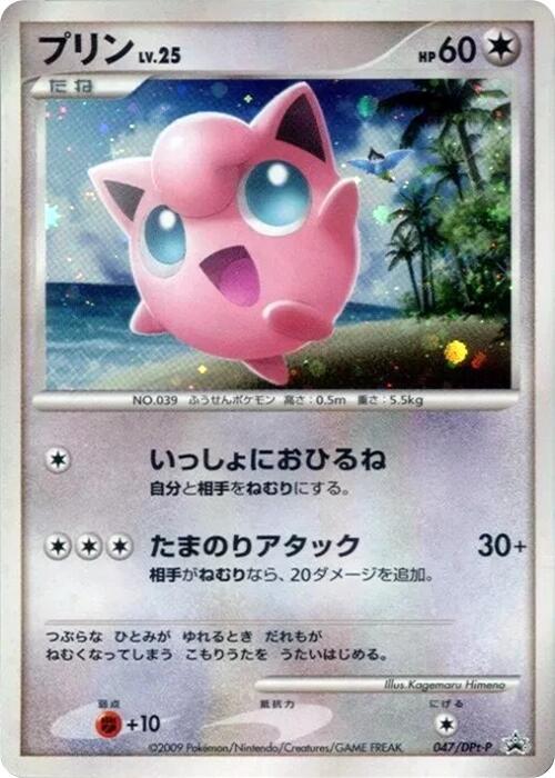 Jigglypuff 047/DPt-P card from DPt-P Promotional cards