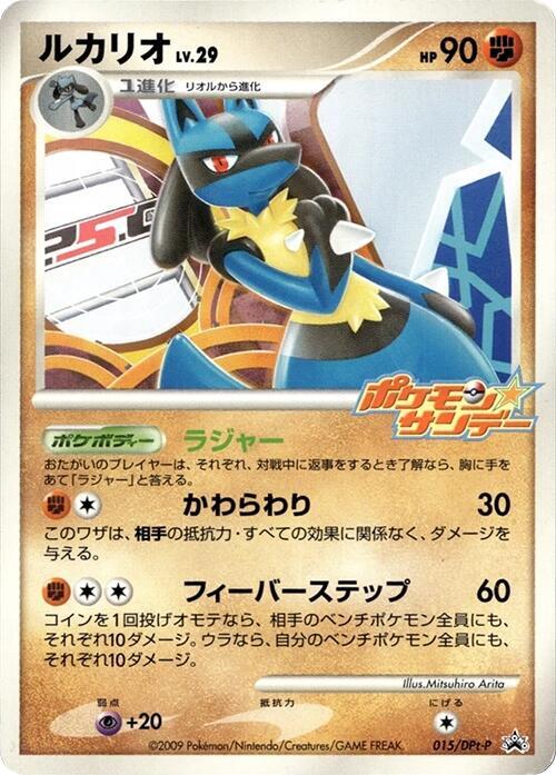 Lucario 015/DPt-P card from DPt-P Promotional cards