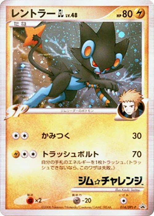 Luxray GL 014/DPt-P card from DPt-P Promotional cards