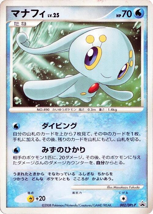 Manaphy 002/DPt-P card from DPt-P Promotional cards