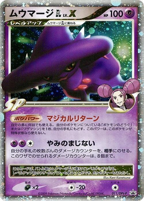Mismagius GL LV.X 011/DPt-P card from DPt-P Promotional cards