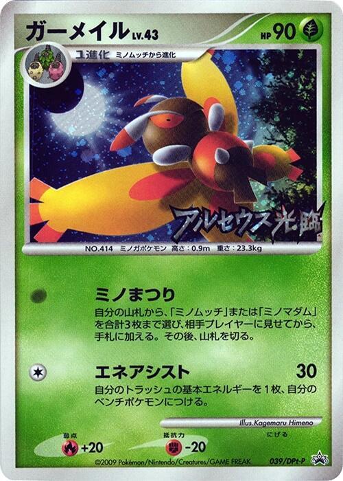 Mothim 039/DPt-P card from DPt-P Promotional cards