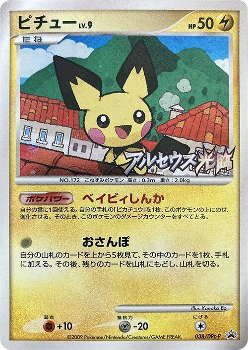 Pichu 038/DPt-P card from DPt-P Promotional cards