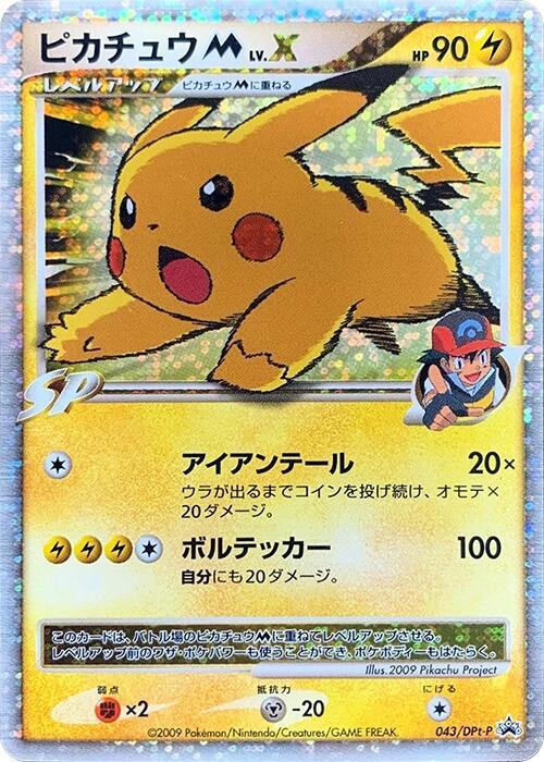 Pikachu M 043/DPt-P card from DPt-P Promotional cards