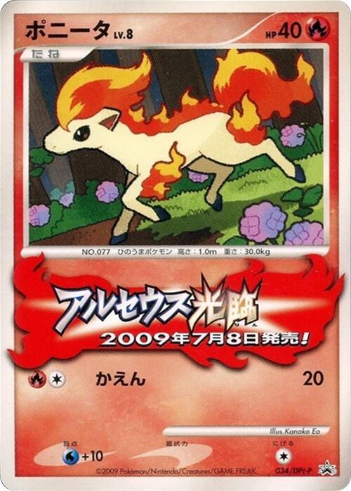 Ponyta 034/DPt-P card from DPt-P Promotional cards