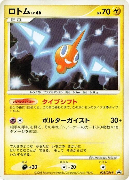 Rotom 003/DPt-P card from DPt-P Promotional cards