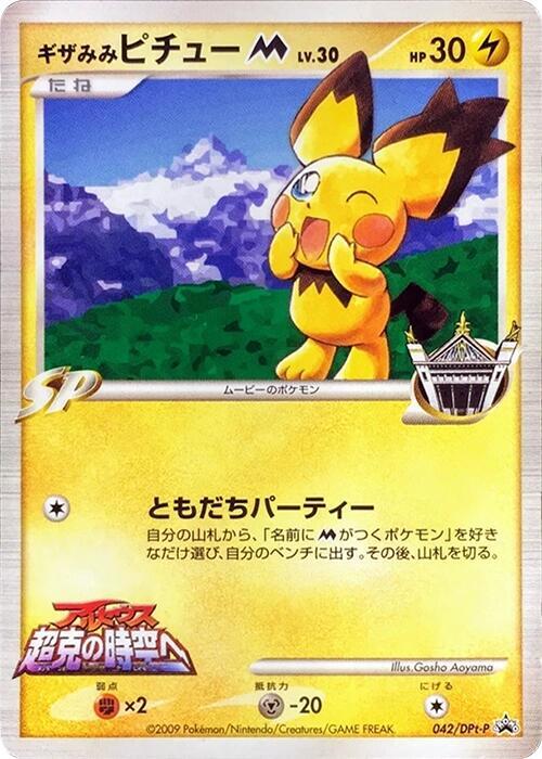 Spiky-eared Pichu M 042/DPt-P card from DPt-P Promotional cards