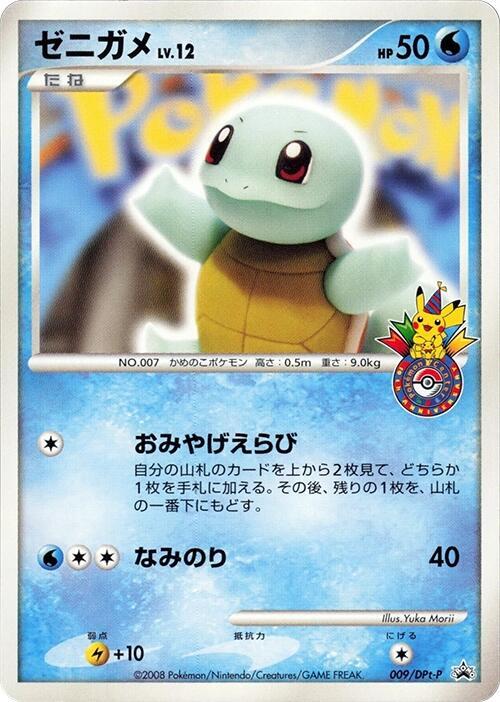 Squirtle 009/DPt-P card from DPt-P Promotional cards