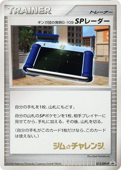 Team Galactic's Invention G-109 SP Radar 013/DPt-P card from DPt-P Promotional cards