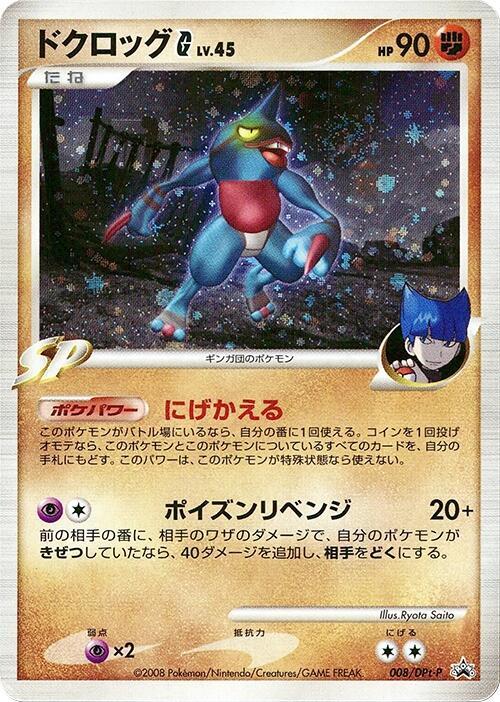 Toxicroak G 008/DPt-P card from DPt-P Promotional cards