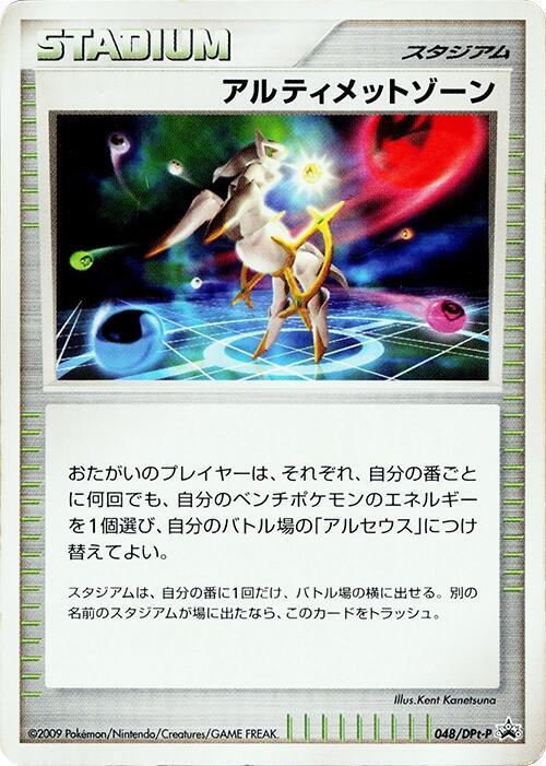 Ultimate Zone 048/DPt-P card from DPt-P Promotional cards