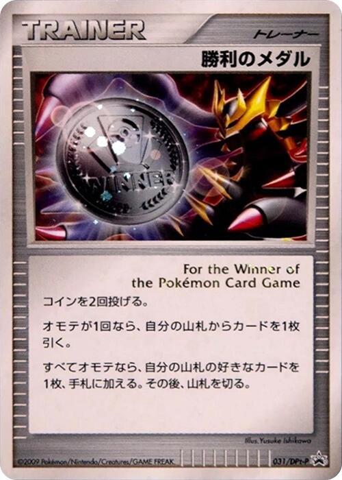 Victory Medal 031/DPt-P card from DPt-P Promotional cards
