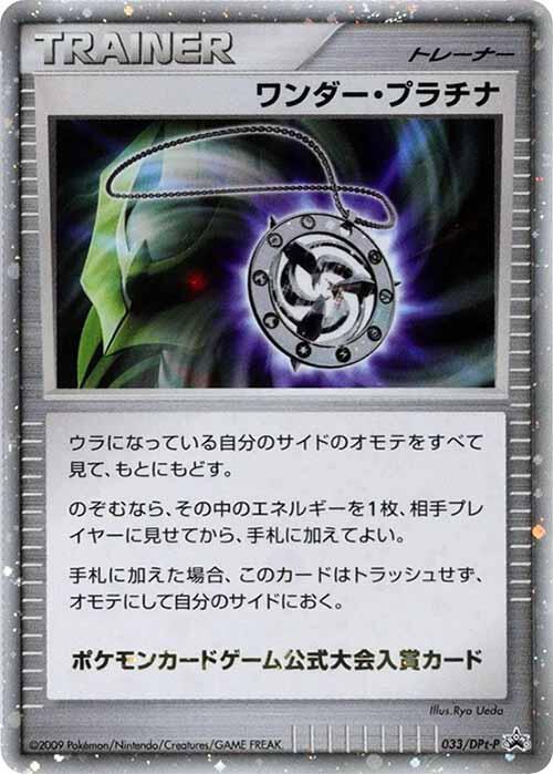 Wonder Platinum 033/DPt-P card from DPt-P Promotional cards