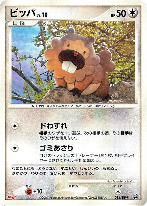 Bidoof 014/DP-P card from DP-P Promotional cards