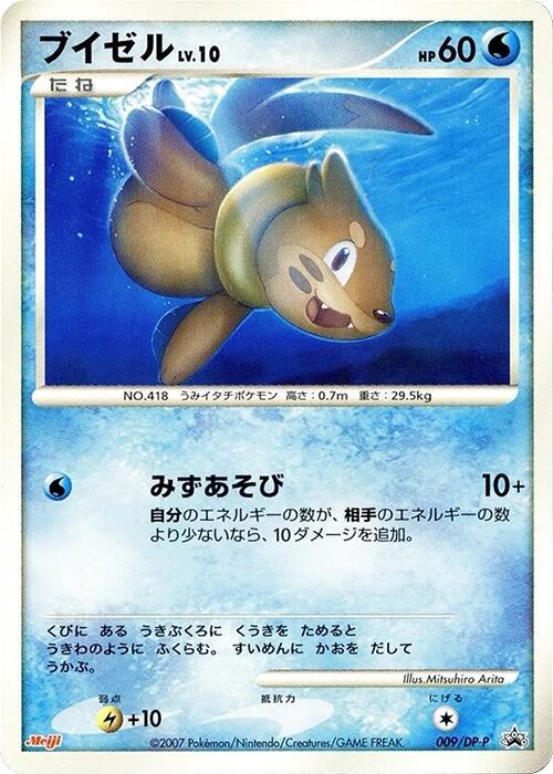Buizel 009/DP-P card from DP-P Promotional cards