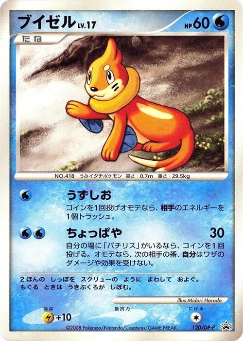 Buizel 120/DP-P card from DP-P Promotional cards