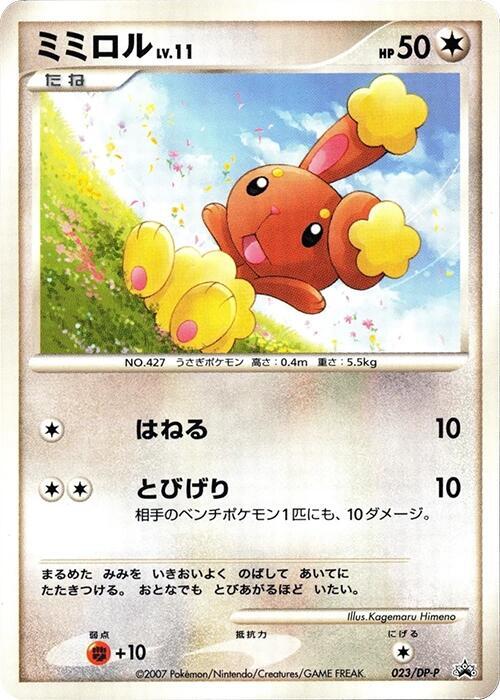 Buneary 023/DP-P card from DP-P Promotional cards