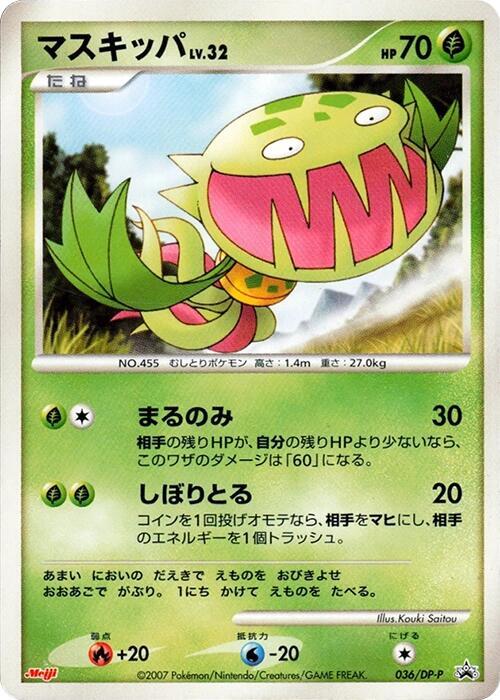 Carnivine 036/DP-P card from DP-P Promotional cards