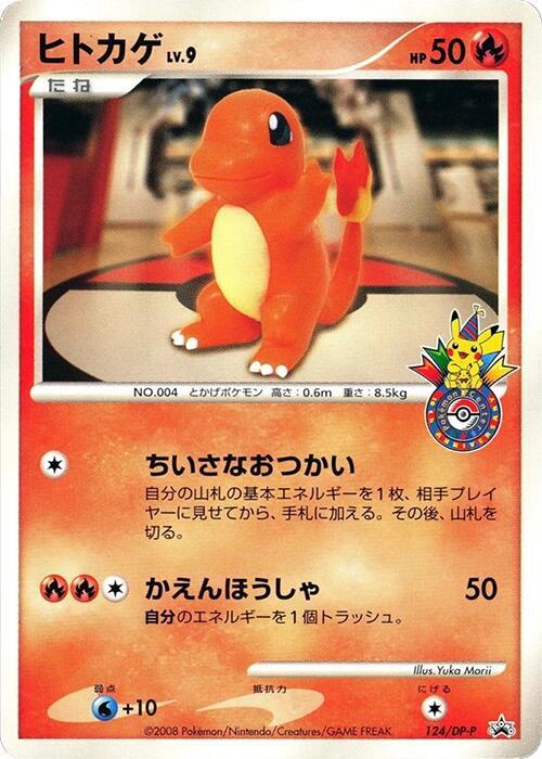 Charmander 124/DP-P card from DP-P Promotional cards