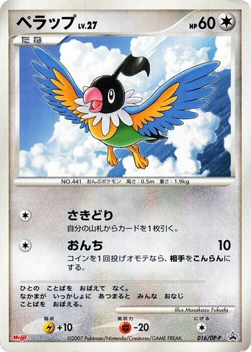 Chatot 016/DP-P card from DP-P Promotional cards