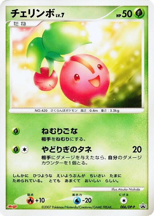 Cherubi 006/DP-P card from DP-P Promotional cards