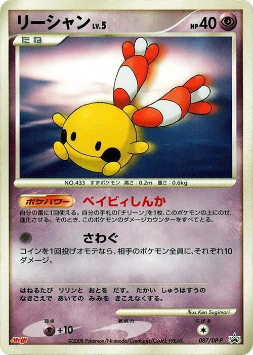 Chingling 087/DP-P card from DP-P Promotional cards