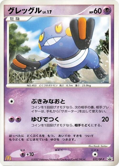 Croagunk 032/DP-P card from DP-P Promotional cards