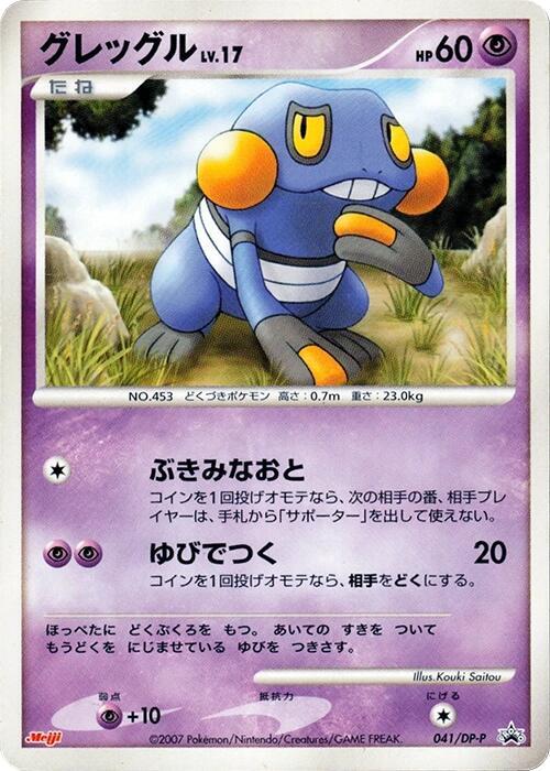 Croagunk 041/DP-P card from DP-P Promotional cards