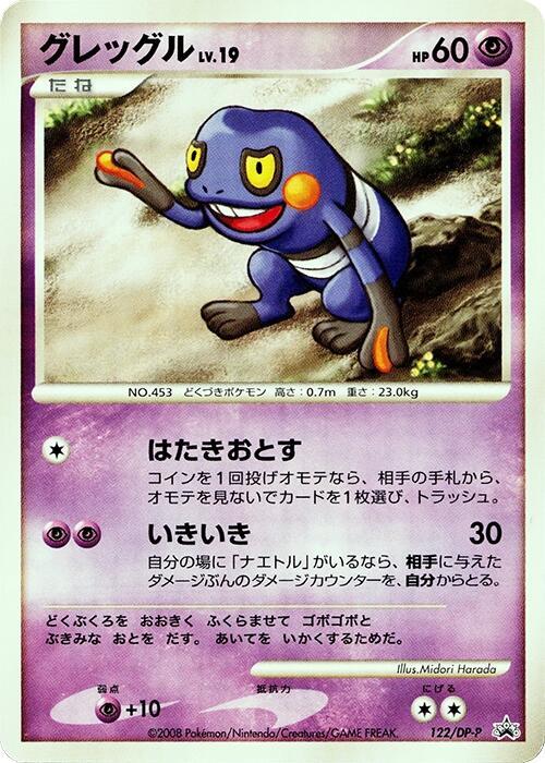Croagunk 122/DP-P card from DP-P Promotional cards