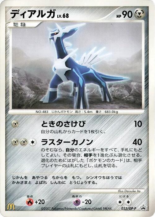Dialga 033/DP-P card from DP-P Promotional cards