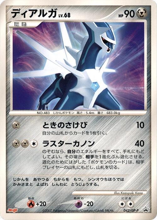 Dialga 042/DP-P card from DP-P Promotional cards