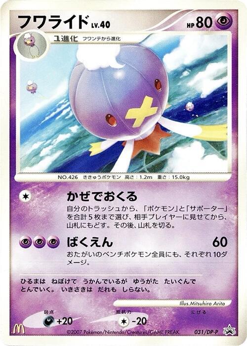 Drifblim 031/DP-P card from DP-P Promotional cards