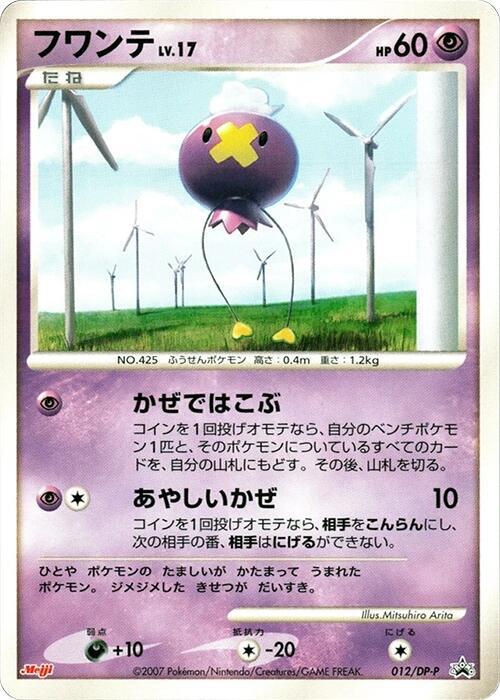 Drifloon 012/DP-P card from DP-P Promotional cards