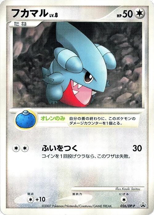 Gible 026/DP-P card from DP-P Promotional cards