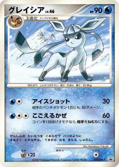 Glaceon 070/DP-P card from DP-P Promotional cards