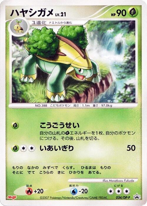 Grotle 034/DP-P card from DP-P Promotional cards