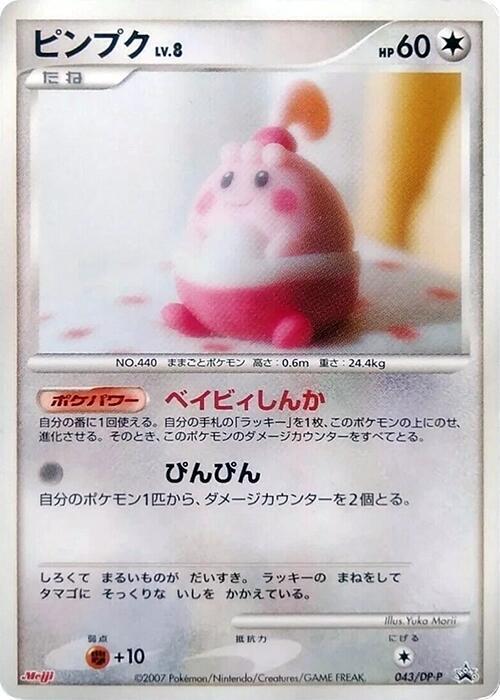 Happiny 043/DP-P card from DP-P Promotional cards