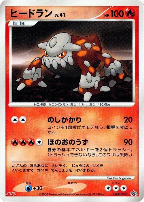 Heatran 083/DP-P card from DP-P Promotional cards