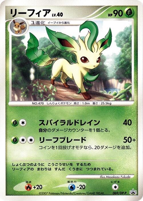 Leafeon 069/DP-P card from DP-P Promotional cards