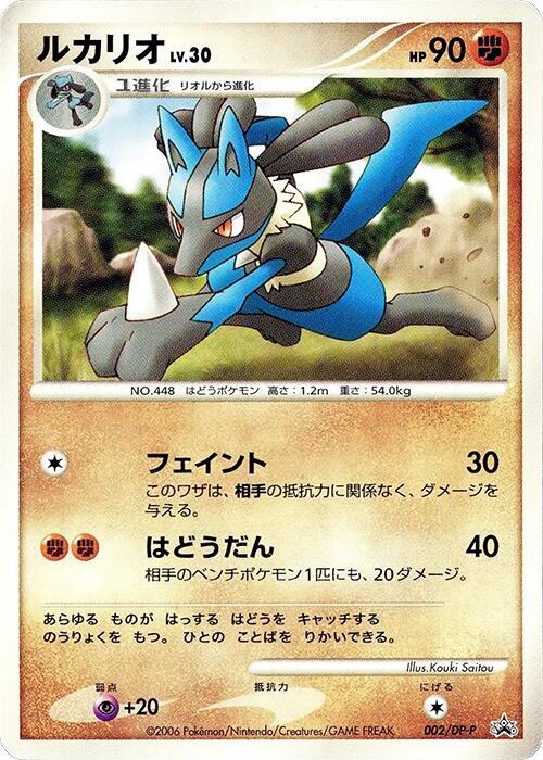 Lucario 002/DP-P card from DP-P Promotional cards