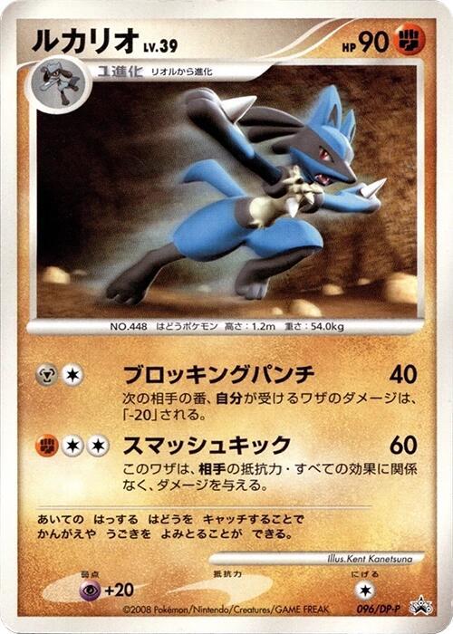 Lucario 096/DP-P card from DP-P Promotional cards