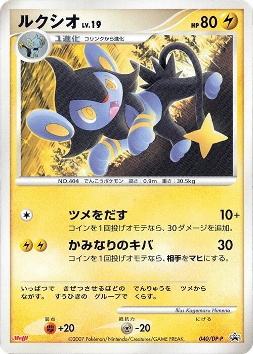 Luxio 040/DP-P card from DP-P Promotional cards