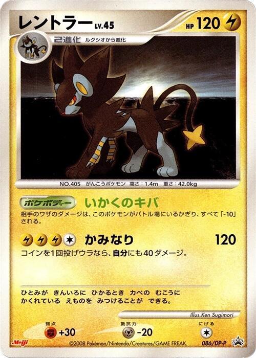 Luxray 086/DP-P card from DP-P Promotional cards