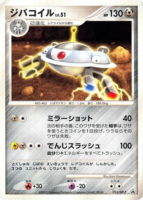 Magnezone 093/DP-P card from DP-P Promotional cards